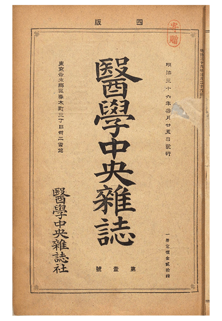 The first issue of ICHUSHI