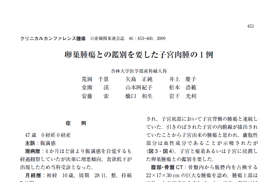 「日本産科婦人科学会 関東連合地方部会誌」PDF