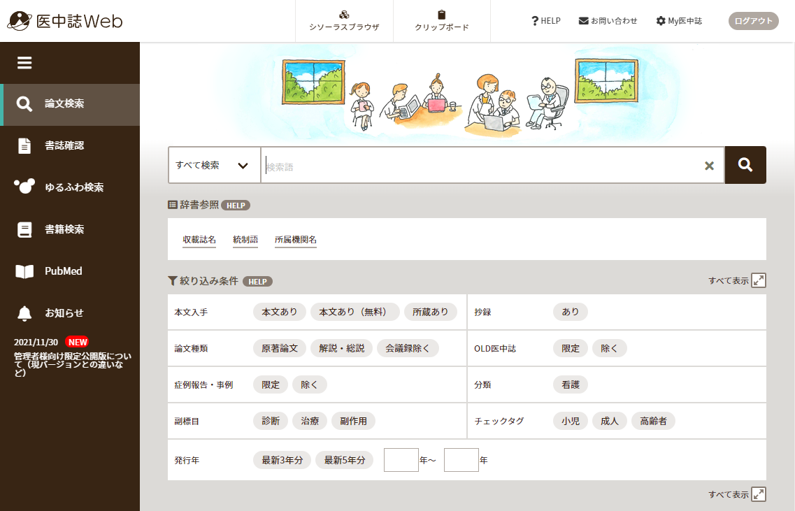 Ichushi-Web