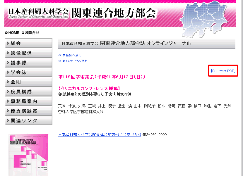 「日本産科婦人科学会 関東連合地方部会誌」書誌情報ページ