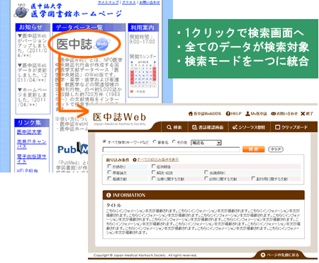 医中誌Webver5検索画面