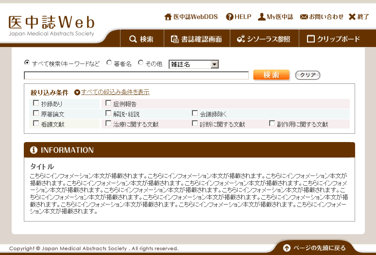 医中誌Webver5検索画面